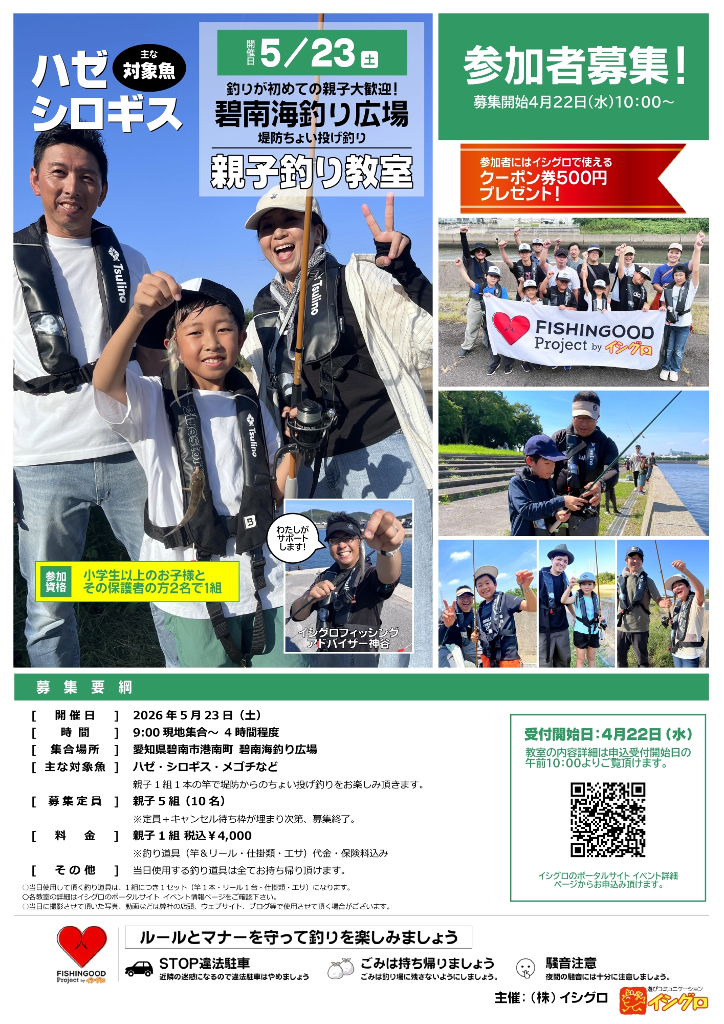 満員御礼】親子ちょい投げ教室㏌碧南海釣り公園 | 釣具のイシグロ
