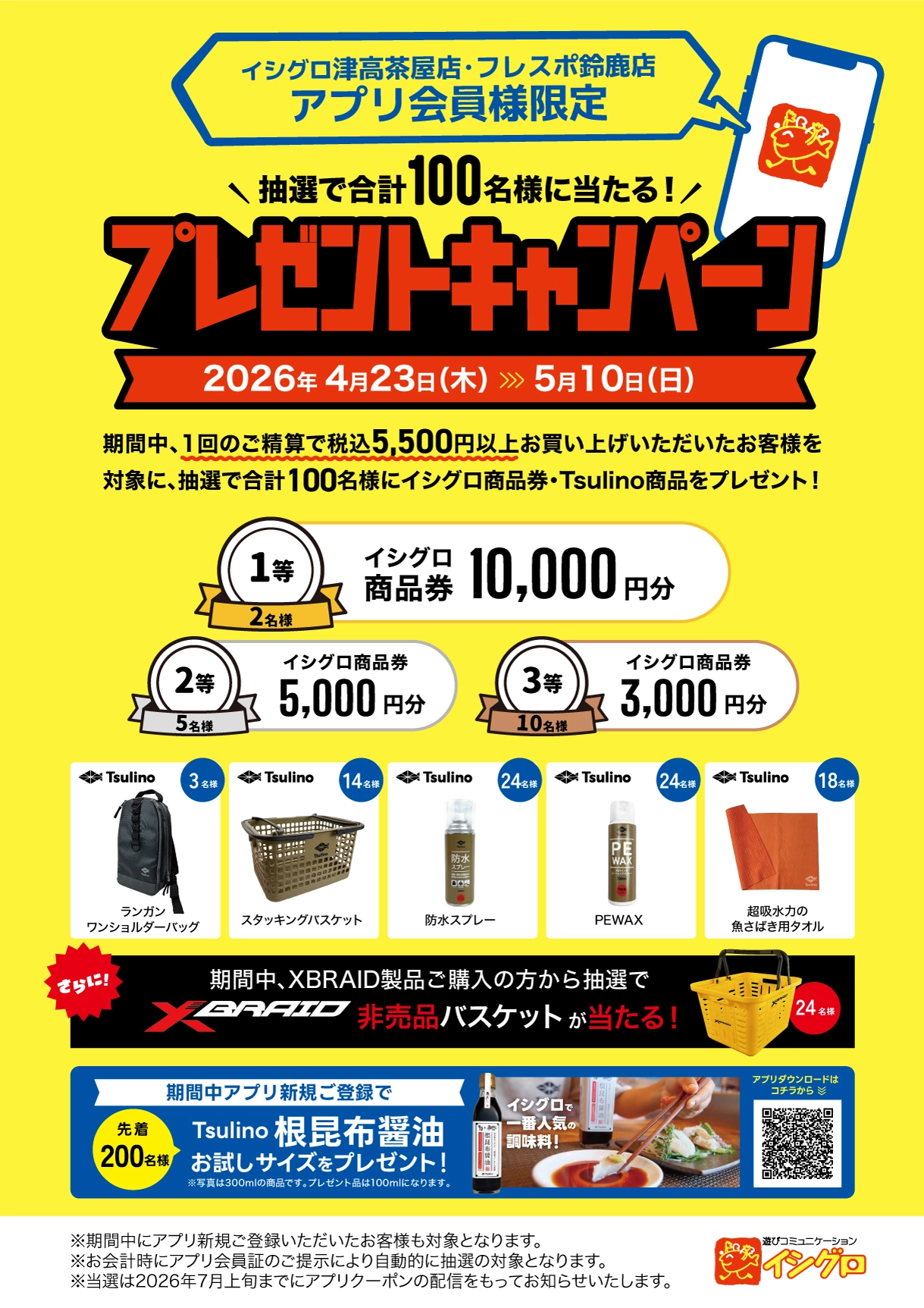 終了致しました。沢山のご参加ありがとうございました。【 三重県店舗
