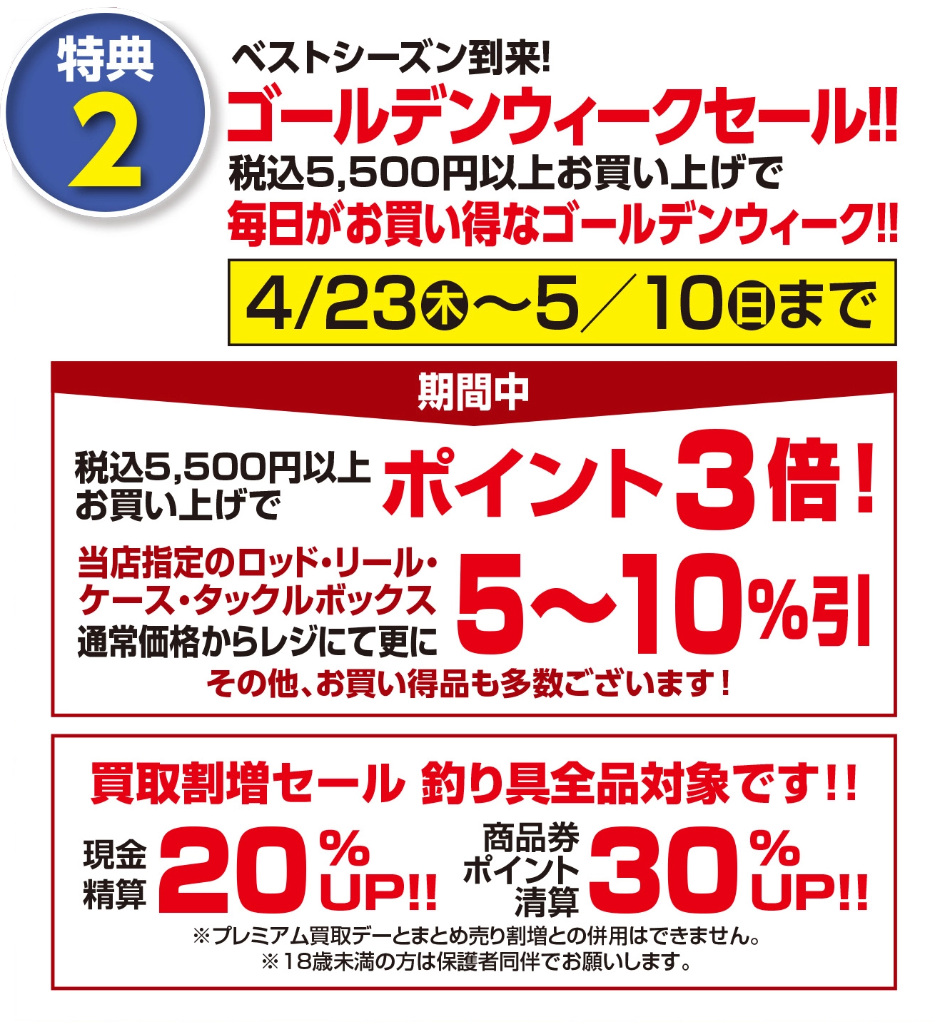 浜松高林店 改装オープンセール | 釣具のイシグロ | 釣り情報サイト