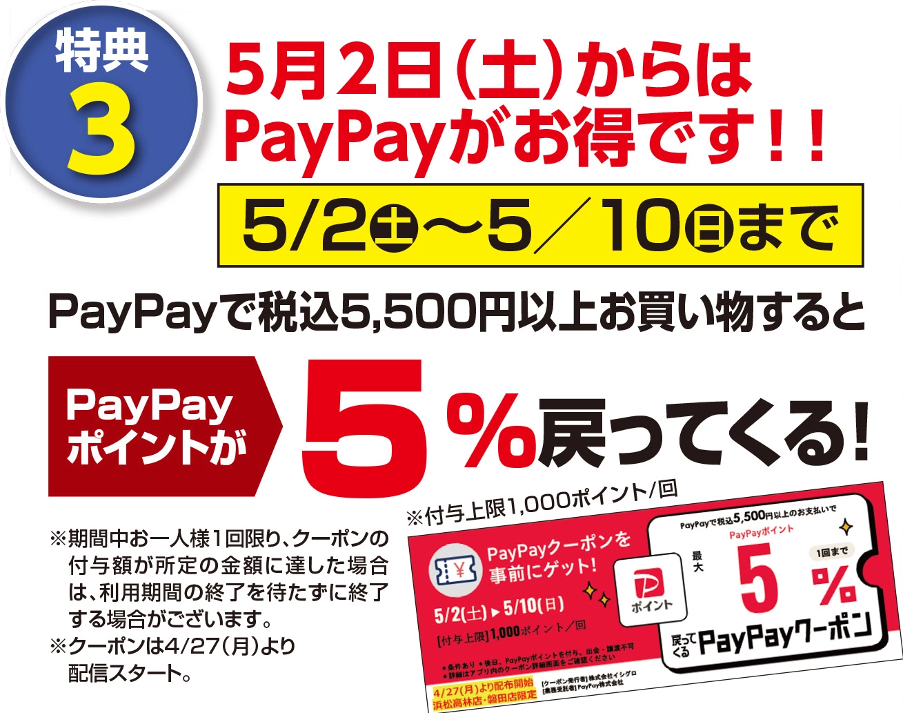 浜松高林店 改装オープンセール | 釣具のイシグロ | 釣り情報サイト