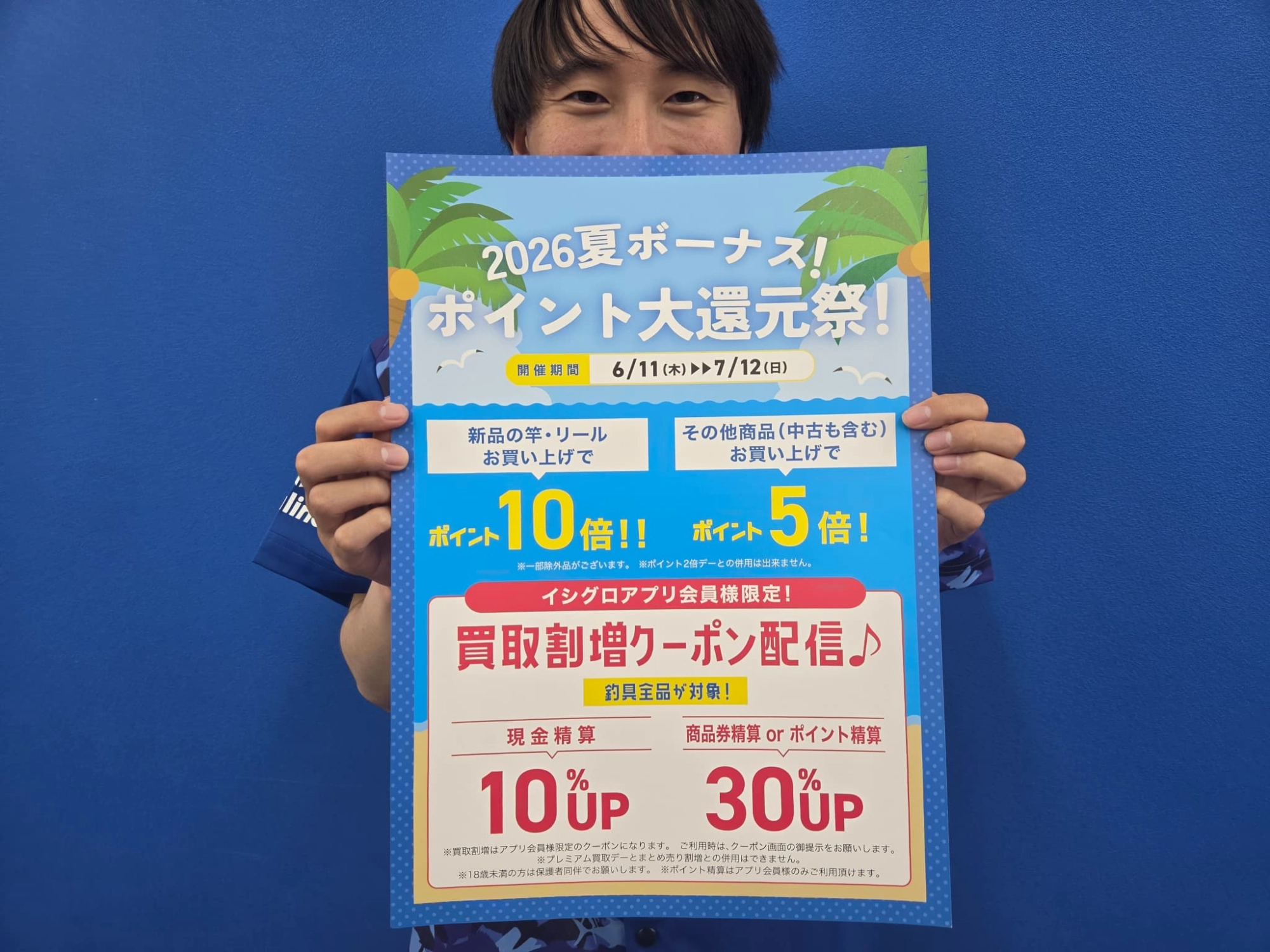 釣具買い替えの大チャンス】夏のボーナスセールが始まります