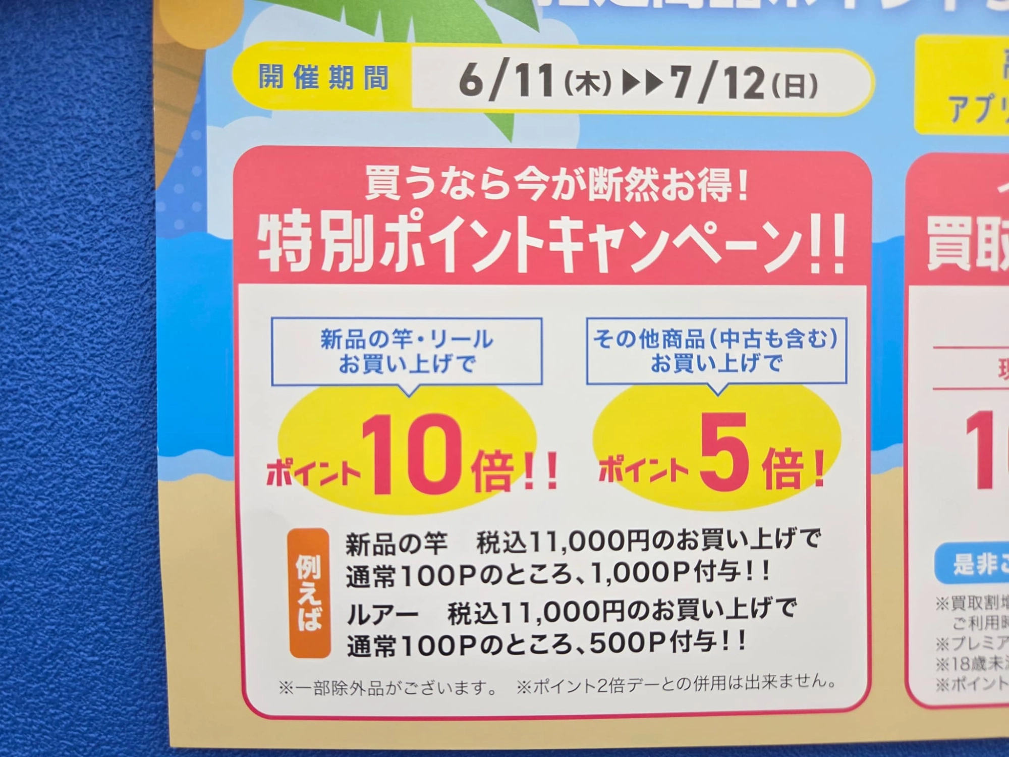 釣具買い替えの大チャンス】夏のボーナスセールが始まります