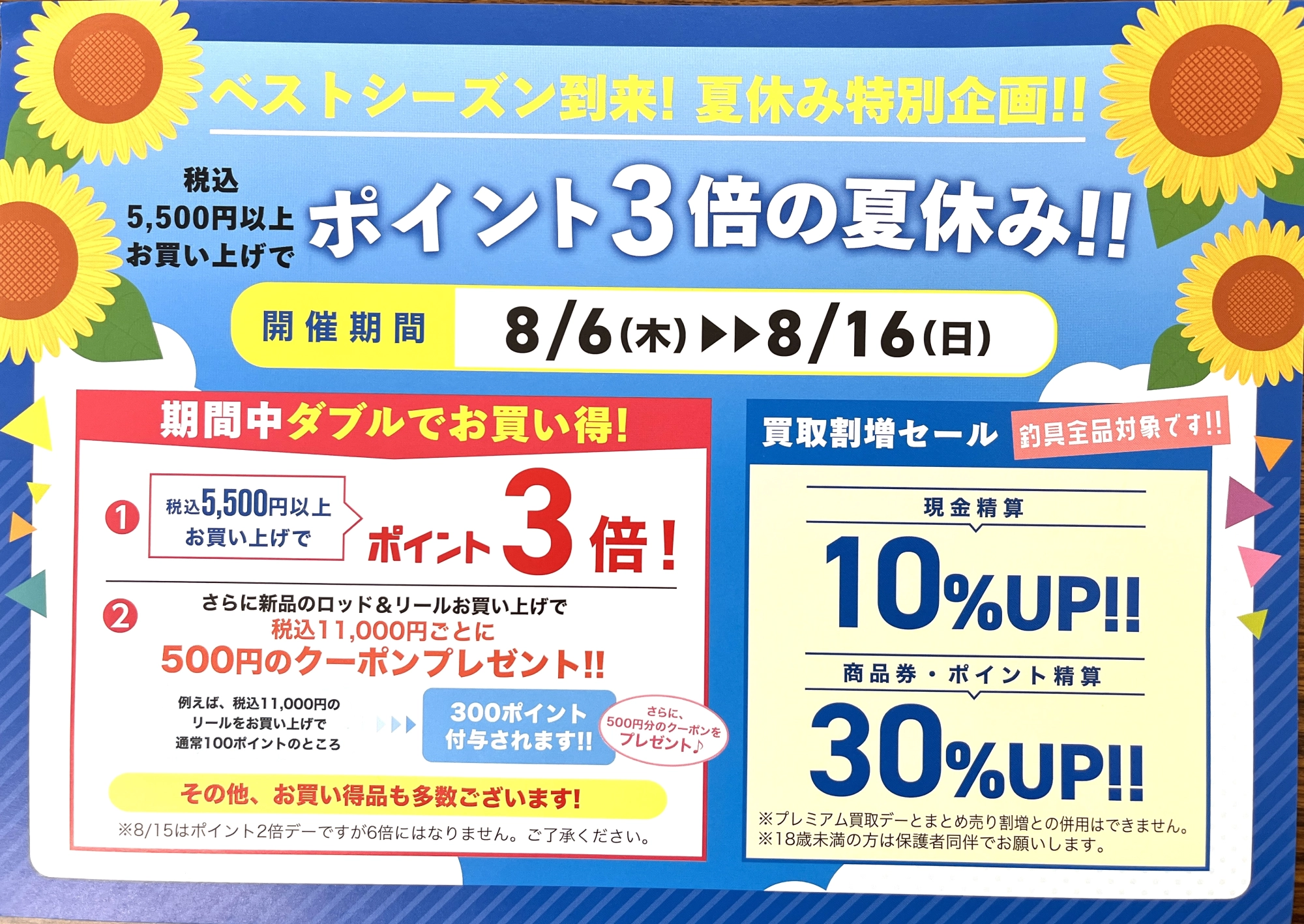 夏休み特別企画！！】ポイント3倍＋αの夏休み♪【今年のイシグロはやっ