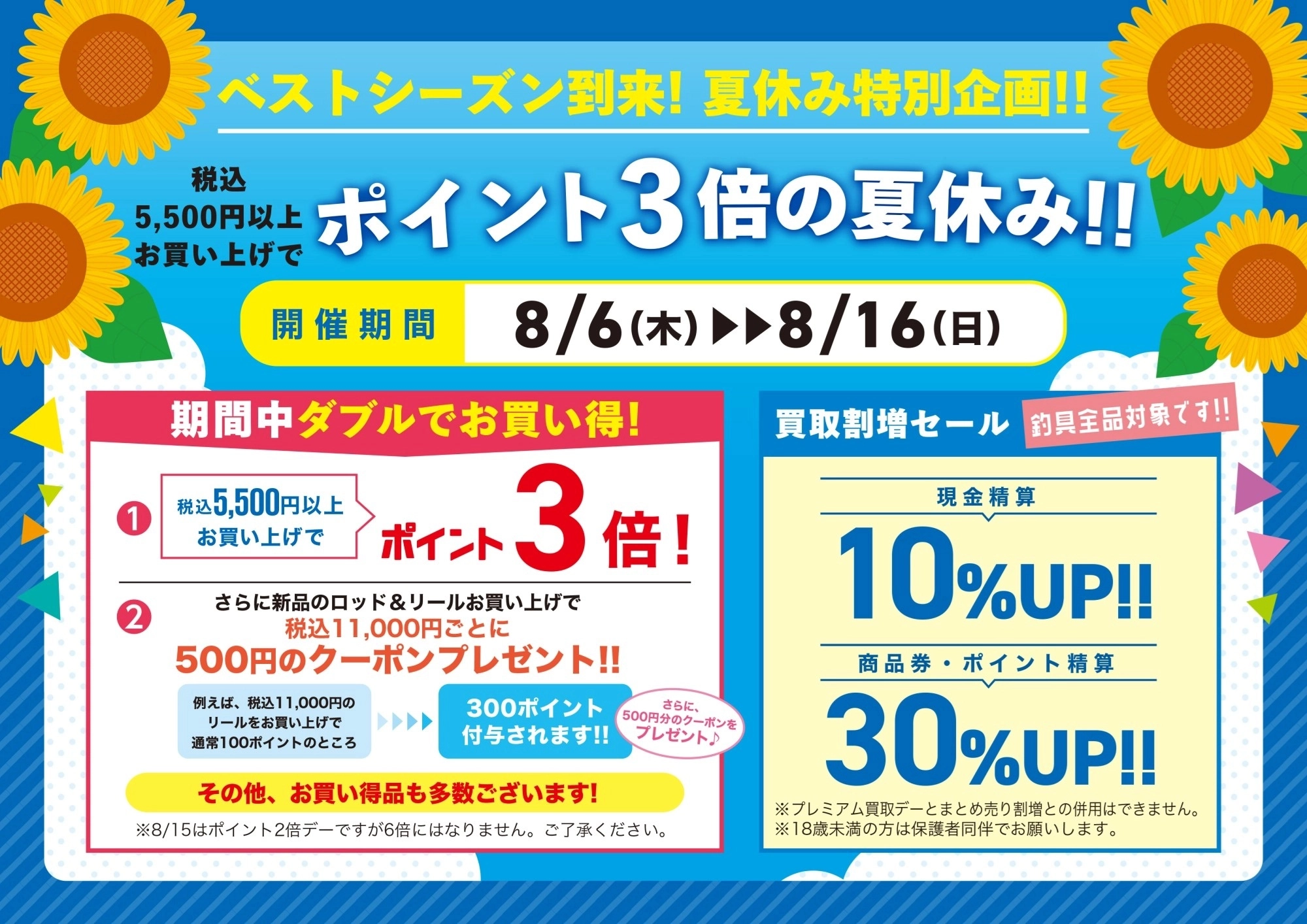 【送料込み‼️期間値引中‼️】さよならバス釣りフルセット 焼津店】夏休みセール開催！！【告知】 | イシグロ焼津店 | 釣具の