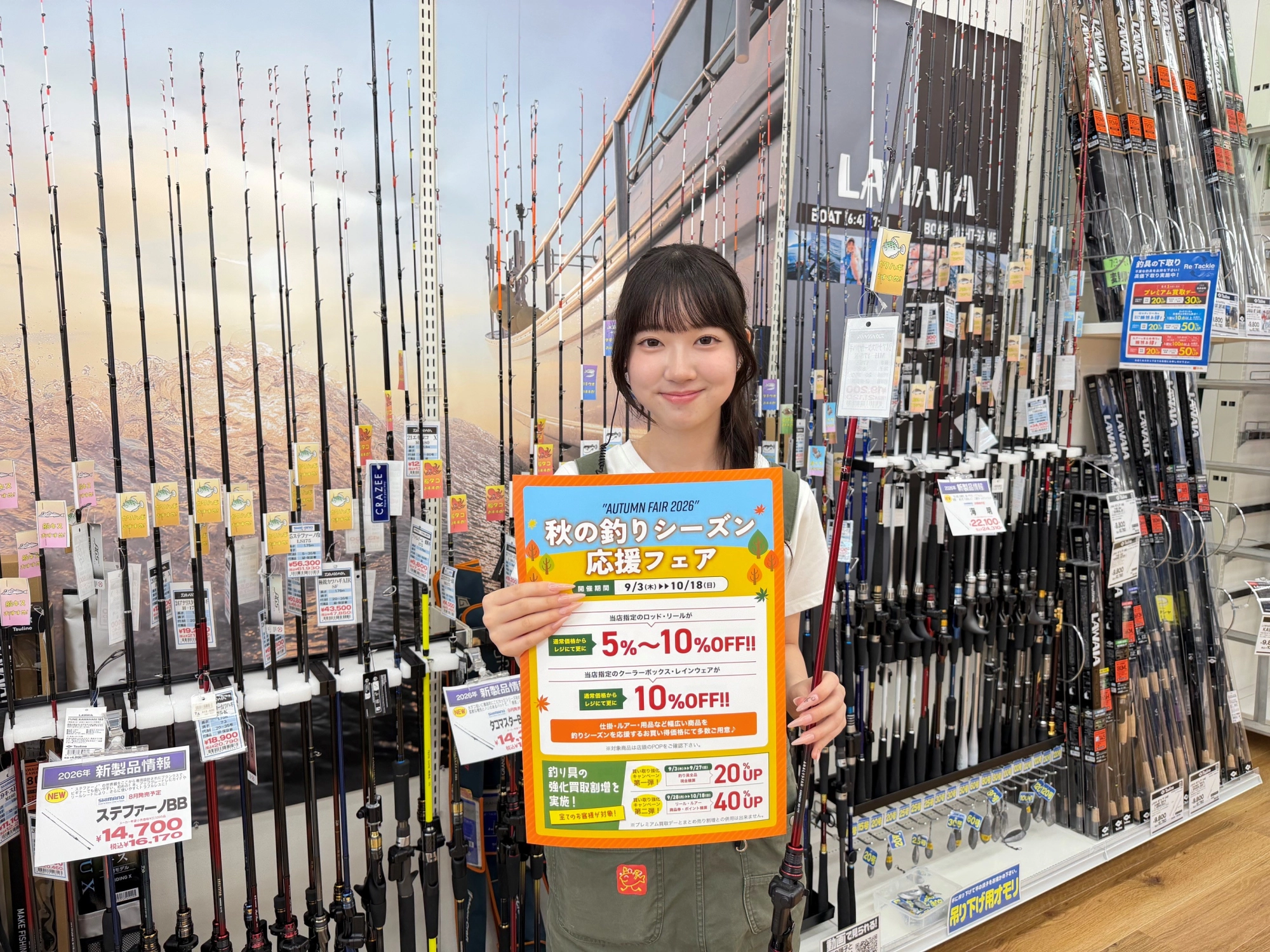 2026秋の釣り応援セール開催!!売って買ってお得がいっぱい