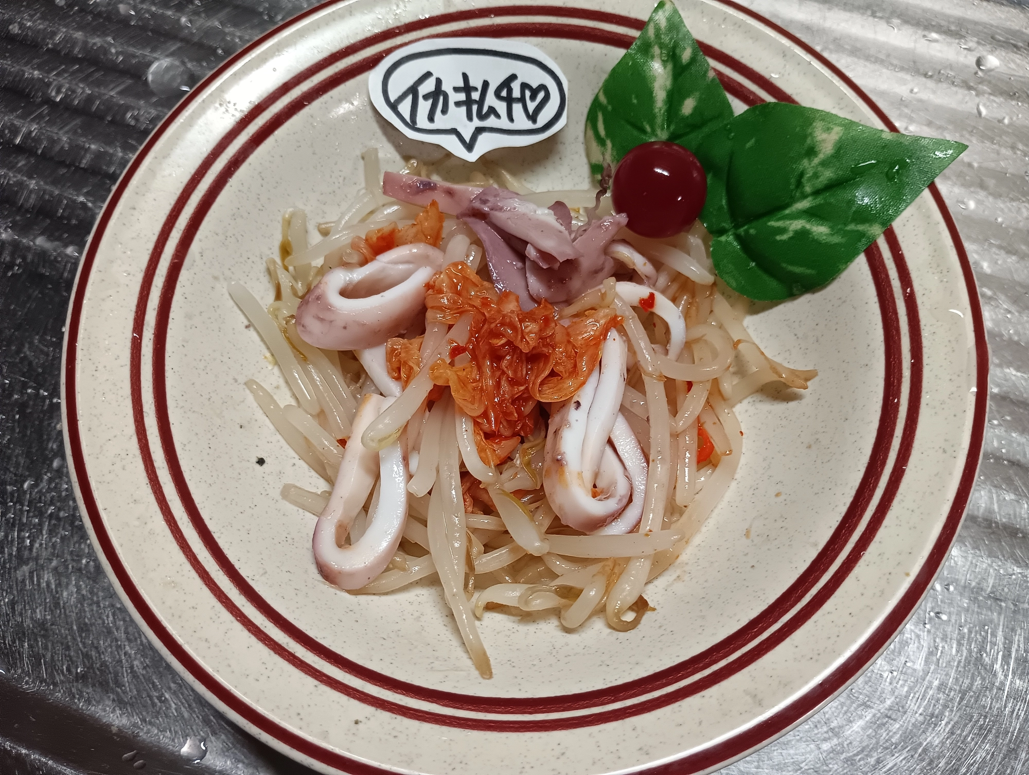 イカキムチ☆