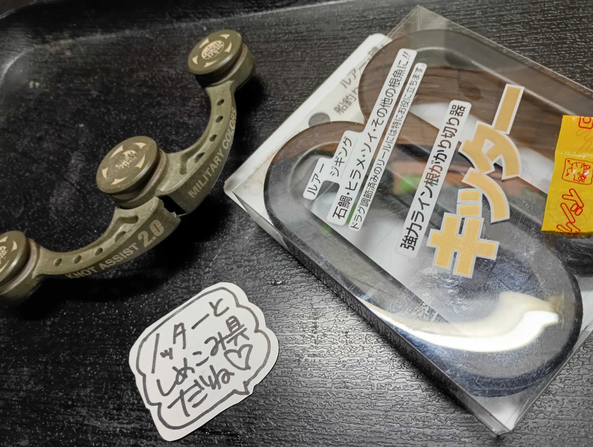 新装備
