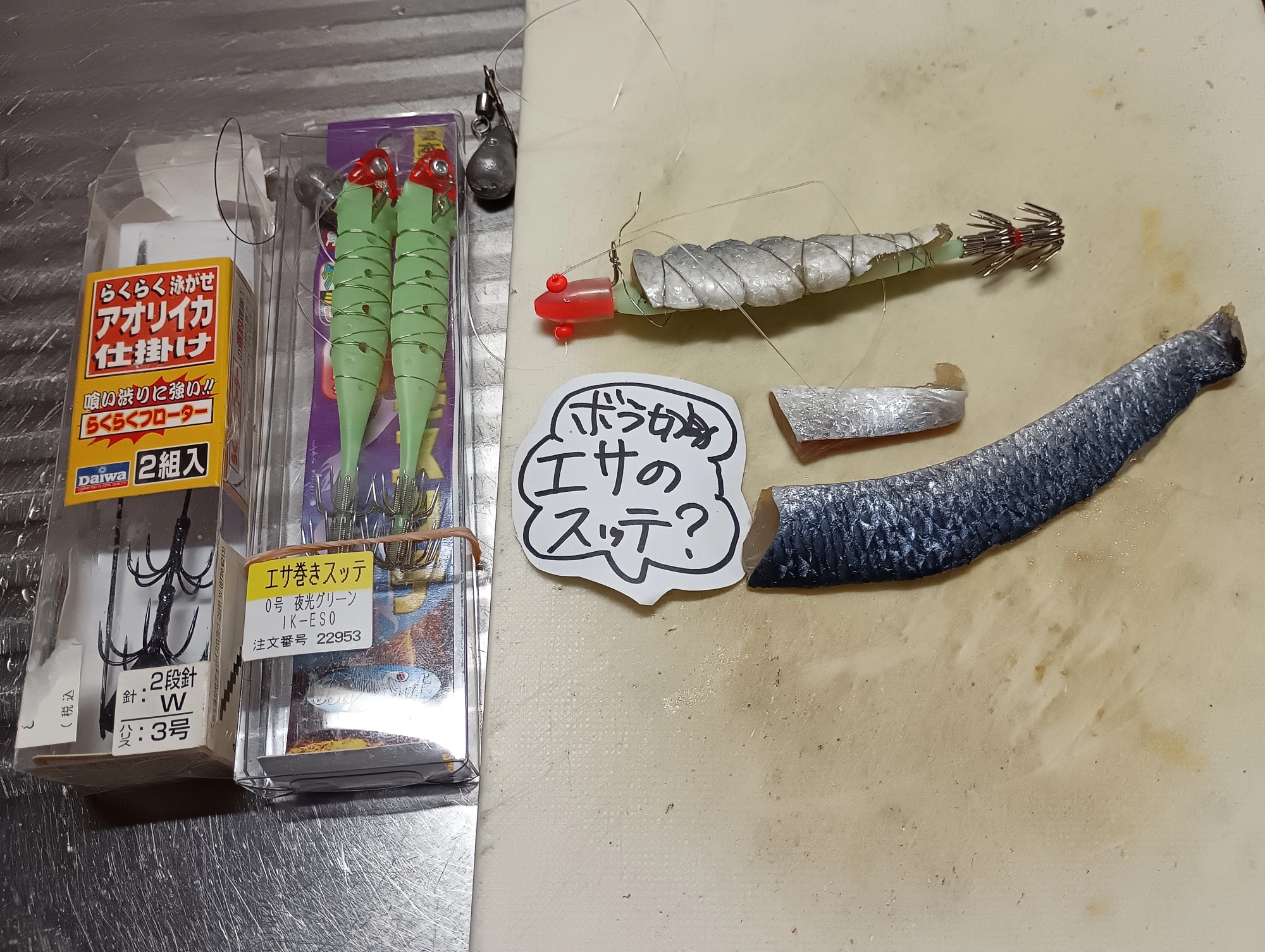 エサも不発
