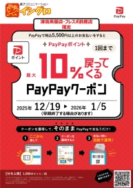 【 三重県店舗限定 】最大10%戻ってくるPayPayクーポン