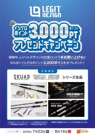 レジットデザイン3,000ポイントプレゼントキャンペーン
