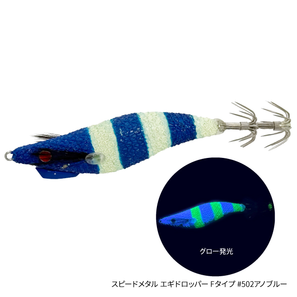 ペンで描ける！スピードメタルエギドロッパー登場！