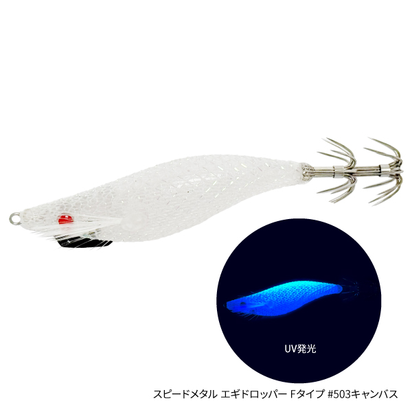 ペンで描ける！スピードメタルエギドロッパー登場！